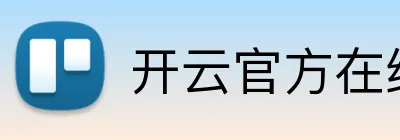 开云官方在线网页版 Logo